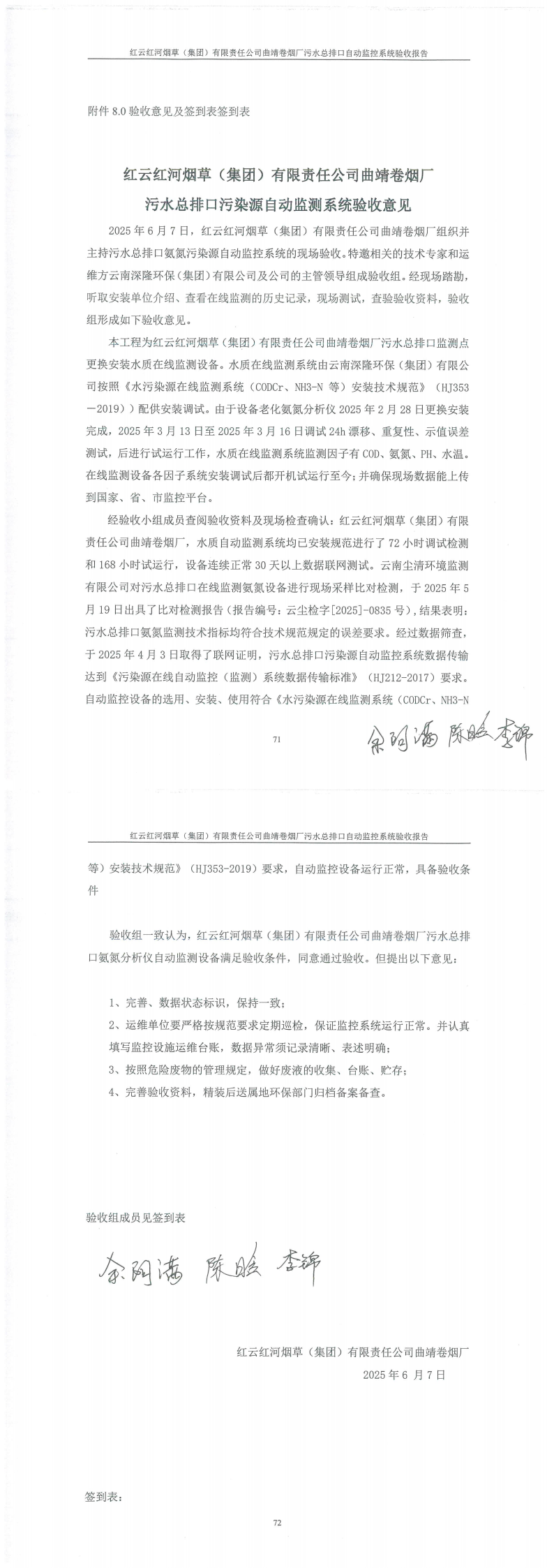 曲靖卷煙廠驗(yàn)收意見(jiàn)_00(1).png